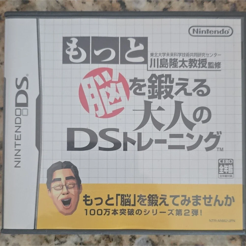 Nintendo もっと脳を鍛える大人のDSトレーニング Nintendo DS Educational NTSC-J 2005 Manual